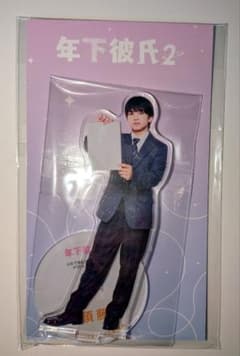 年下彼氏2 アクリルスタンド 池川侑希弥のサムネイル