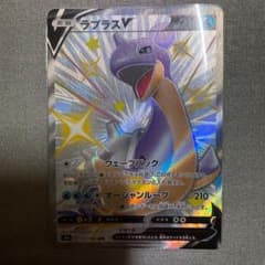 ポケモンカード ラプラスV SSRのサムネイル