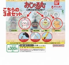 おじゃる丸 めじるしアクセサリー ニコリン坊・公ちゃん・電ボの3点セットのサムネイル