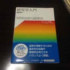 経営学入門のサムネイル