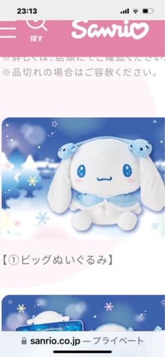 ぬいぐるみめちゃビッグ〜Ｂ　Ｉ　Ｇのサムネイル