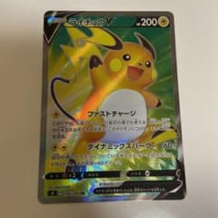 ライチュウvのサムネイル
