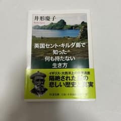 英国セント・キルダ島で知った何も持たない生き方のサムネイル