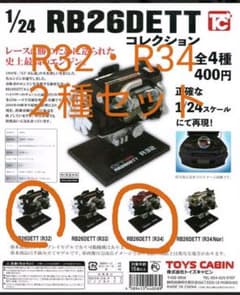 1/24 RB26DETT エンジンコレクション ２種セット R32 R34のサムネイル