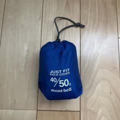 モンベルmont-bell JUST FIT パックカバー　40/50L