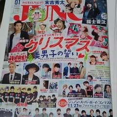 JUNON  1月号  切り売りのサムネイル