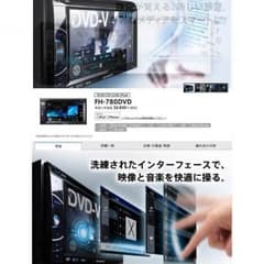 FH-780DVD 定価32000 値下げ交渉可能のサムネイル