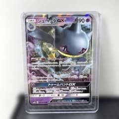 ジュペッタGX RR サン&ムーン 強化拡張パック チャンピオンロード キラ
