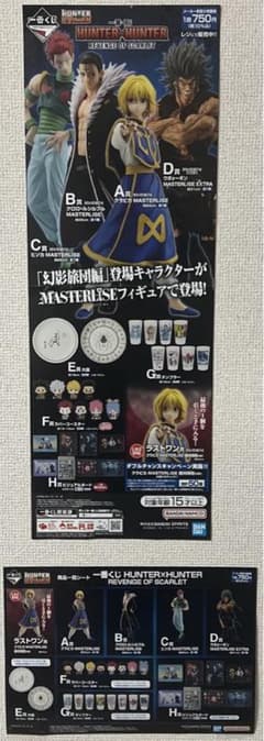 レア　HUNTERXHUNTER　一番くじ　販促物 一番くじHUNTER × HUNTERフィギュア買取強化中🔥🔥 他ハンター