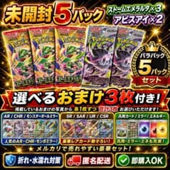 ポケカ 未開封5パックセット 選べるおまけ3枚付き （エメラルダ、アビスアイ）のサムネイル