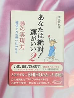 あなたは絶対!運がいい 2のサムネイル