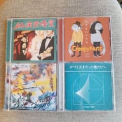 Creepy Nuts　アルバム4枚セット　クリーピーナッツのサムネイル
