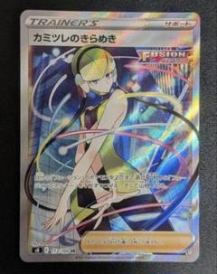 カミツレのきらめき SR psa10 S8 フュージョンアーツ 113/100 カミツレのきらめき (SR) {113/100} [S8/フュージョンアーツ