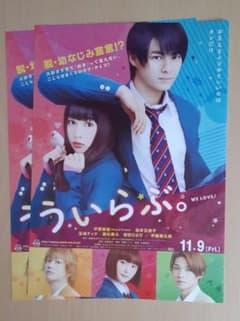 ういらぶ フライヤー チラシのサムネイル