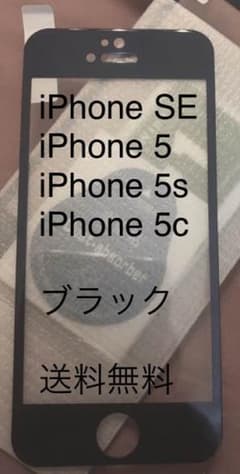 ★ 送料込み iPhone SE 5s 5c 5 強化ガラスフィルム 新品のサムネイル