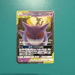 ゲンガー＆ミミッキュGX RR SM9 タッグボルト 038/095 - メルカリ
