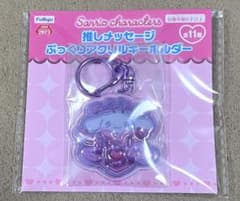 サンリオ 推しメッセージ ぷっくりアクリルキーホルダー シナモロール