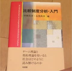 比較制度分析・入門のサムネイル