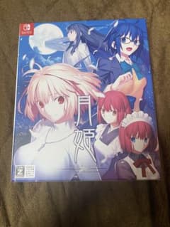 極美品 月姫 A piece of blue glass moon 初回限定版