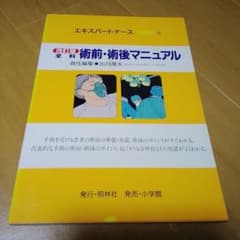 全科術前・術後マニュアルのサムネイル