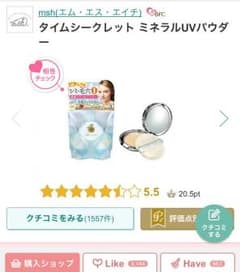 タイムシークレットミネラルUVパウダーのサムネイル