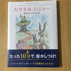 おやすみロジャー★のサムネイル