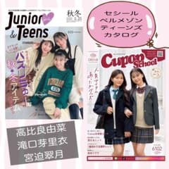 セシール ベルメゾン ティーンズ向け カタログ最新号2冊セット - メルカリ