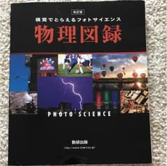 物理図録のサムネイル