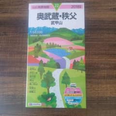 山と高原地図22　奥武蔵・秩父 2018のサムネイル