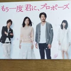 s*o様 もう一度君に、プロポーズ DVD BOX 6巻セット　付録付のサムネイル