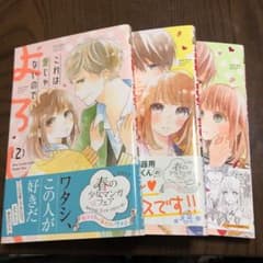 これは愛じゃないので、よろしく 2〜4 まとめ割引有のサムネイル