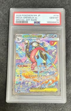 PSA10 メガゲッコウガex 114/083 SAR - メルカリ