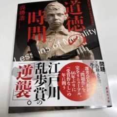 道徳の時間のサムネイル
