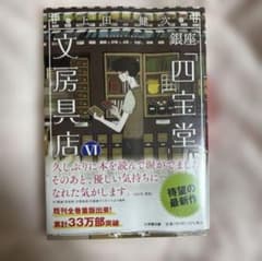 銀座「四宝堂」文房具店. 7のサムネイル