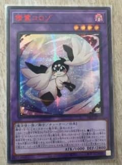 アジア】遊戯王 精霊コロゾ レッドシークレット 赤シク 亜シク - メルカリ