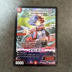 デュエマ/クリム・美心・ギャラクシー＜アガる!＞のサムネイル