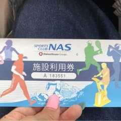 NAS利用券 神奈川限定のサムネイル
