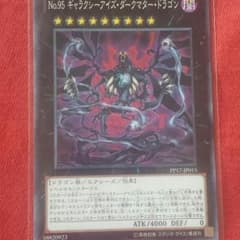 遊戯王　ダークマタードラゴンn×１枚のサムネイル