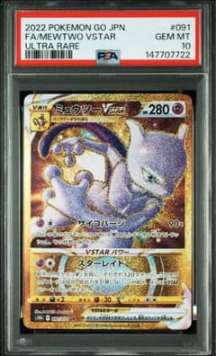 PSA10】ミュウツーvstar UR - メルカリ