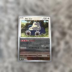 カビゴン U スカーレット&バイオレット 強化拡張パック ポケモンカード