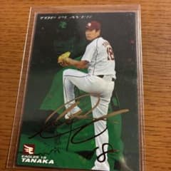 田中将大 サイン入り トッププレイヤーカード - メルカリ