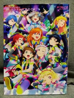 [초판] 러브라이브! 슈퍼스타 THIRD FAN BOOK 팬북