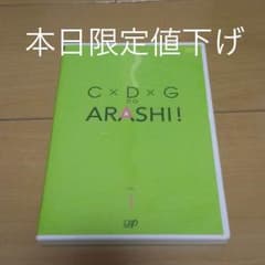 C×D×G の 嵐 【値下げ！！】のサムネイル