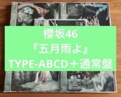 櫻坂46 4thシングル『五月雨よ 』TYPE-ABCD＋通常盤のサムネイル