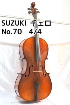 【1976年製】SUZUKI チェロ　No.70 4/4 弓　ソフトケース 1976年製】SUZUKI チェロ No.70 4/4 弓 ソフトケース - メルカリ