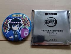 【鬼滅の刃】冨岡義勇 ハート缶バッジ ナムコ 応援キャンペーン 3個 新品未使用 鬼滅の刃 缶バッジ 冨岡義勇 イオン限定 - メルカリ