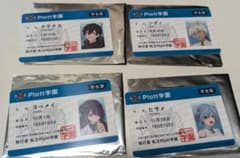 混血のカレコレ　plott学園　学生証4枚セットのサムネイル