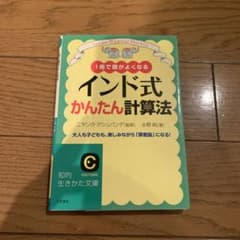 インド式かんたん計算法のサムネイル