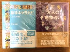 大人の動物占いPremium &動物キャラナビお仕事編のサムネイル