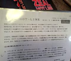 ZEAL HOT LINE NO1〜NO66コンプリート ZEAL HOT LINE NO1〜NO66コンプリート - メルカリ